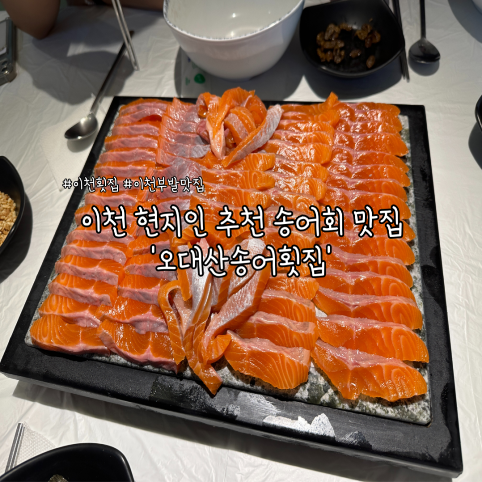 오대산송어횟집 이미지