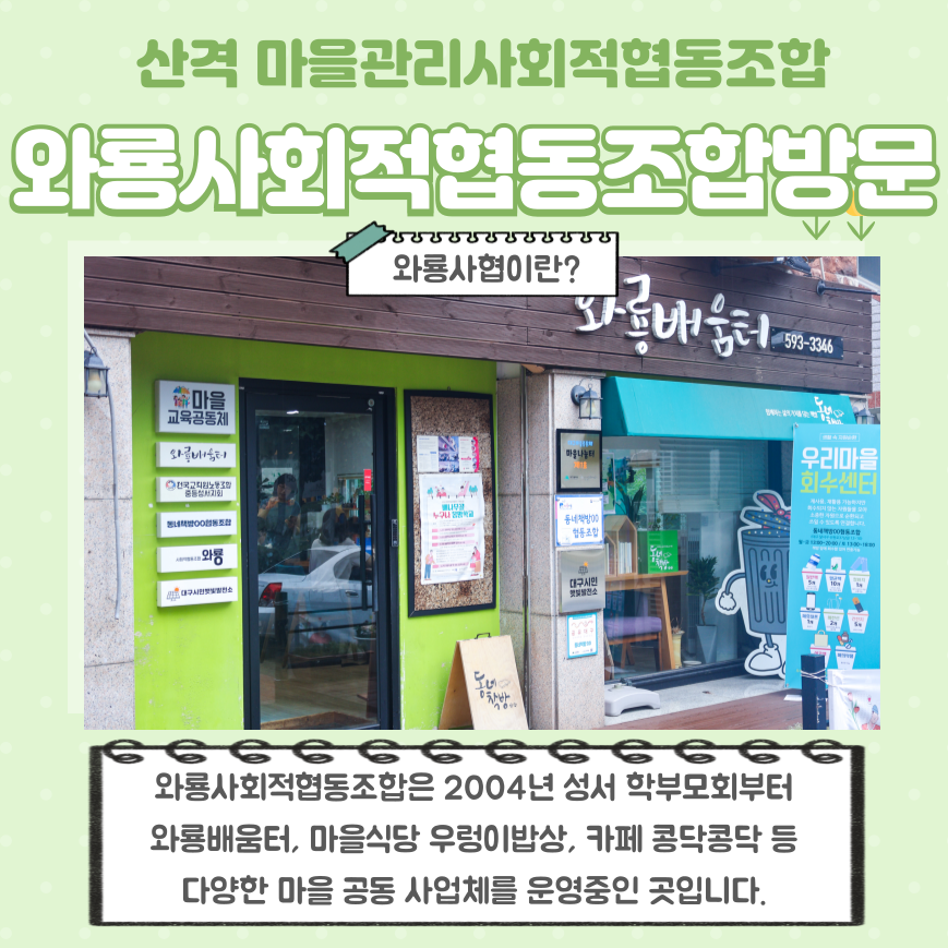 산격마을관리사회적협동조합 이미지