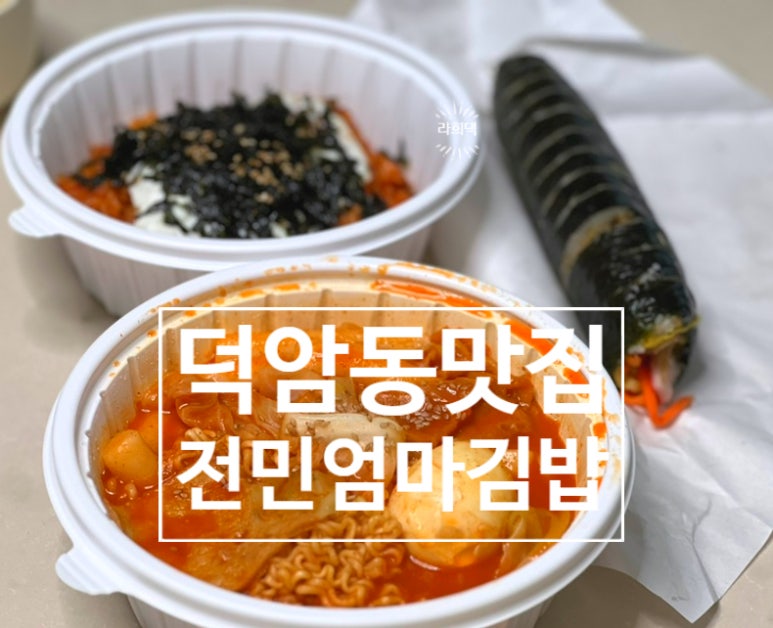 전민엄마김밥 이미지