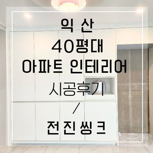 전진주방가구 이미지
