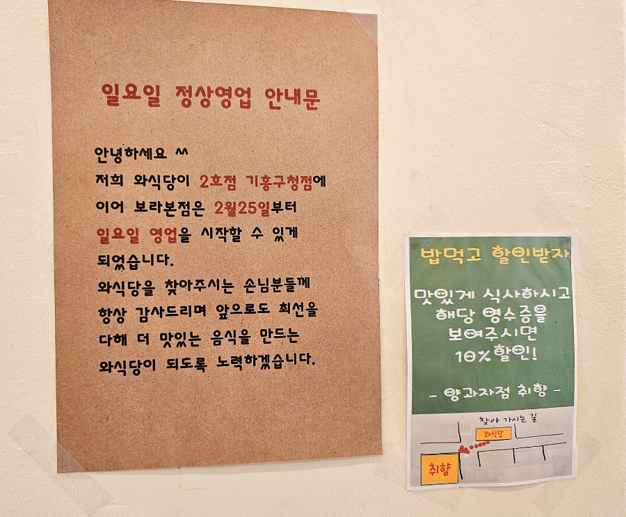 와식당 기흥구청점 이미지