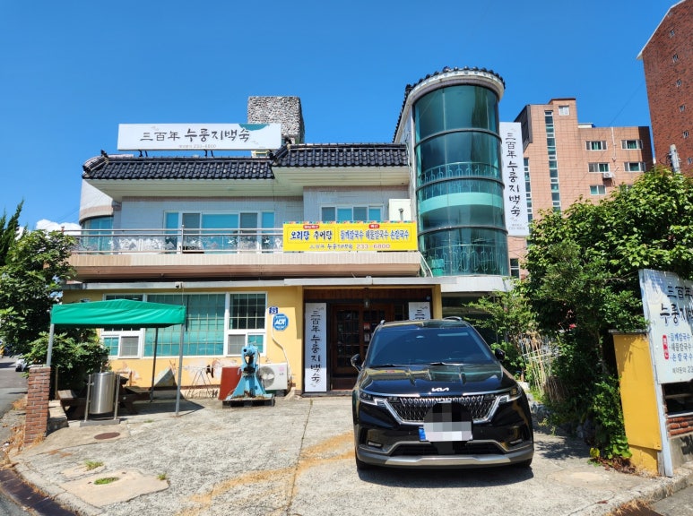 삼백년누룽지백숙 이미지