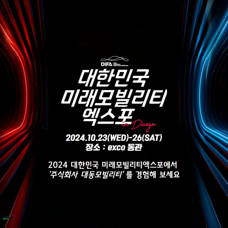 주식회사 대동모빌리티 이미지
