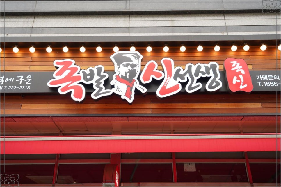 생각나는족발 이미지