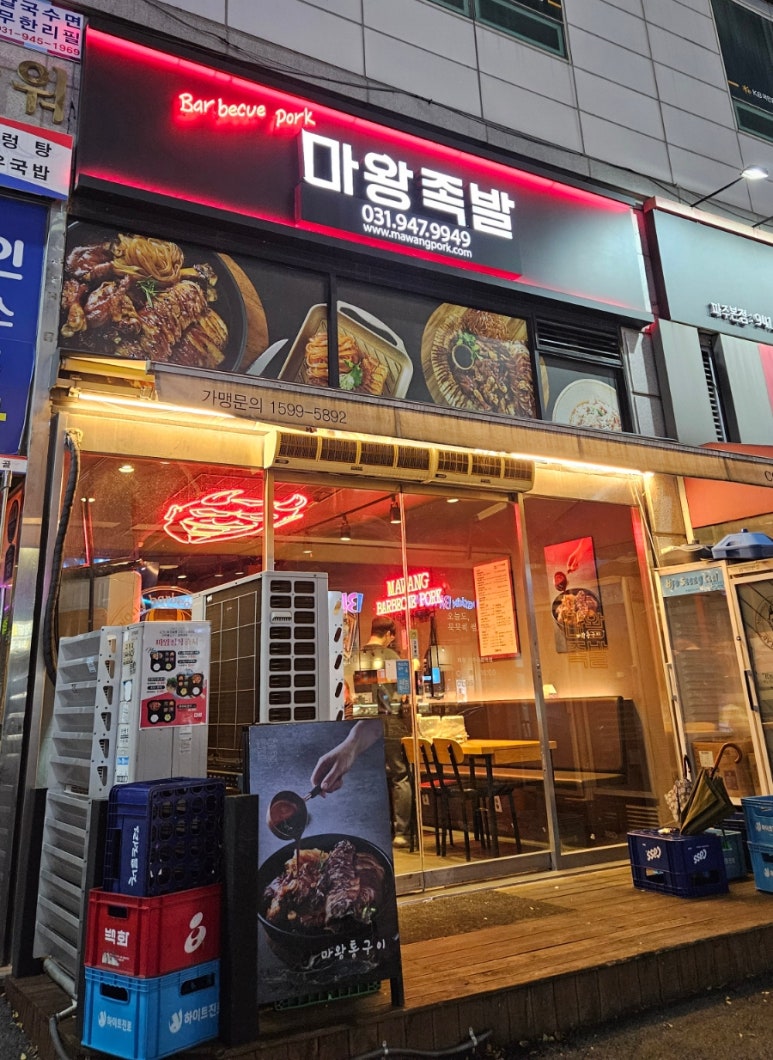 마왕족발금릉역점 이미지