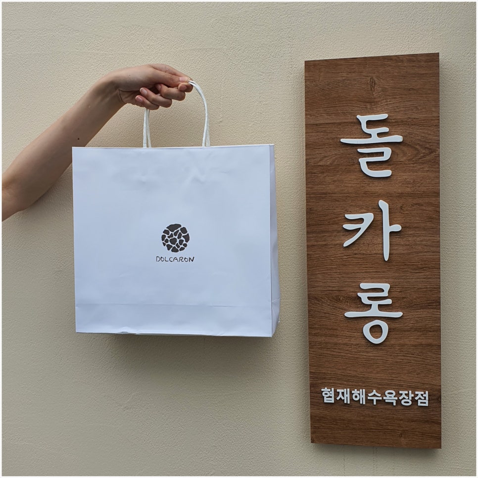 돌카롱협재해수욕장점 이미지