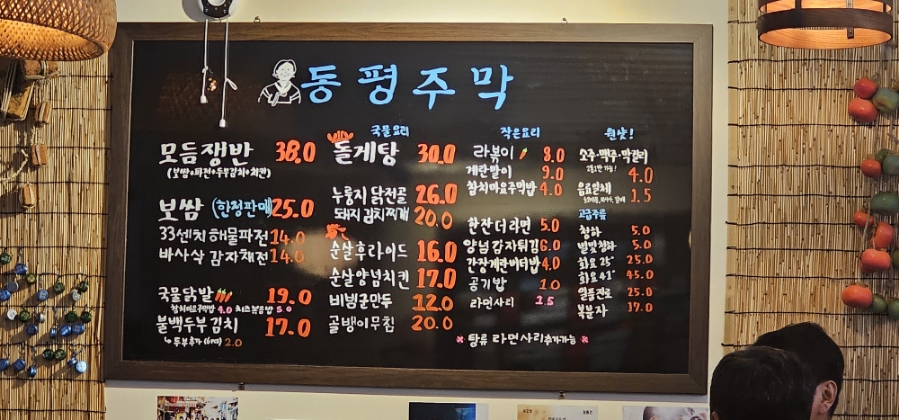 동평주막 이미지