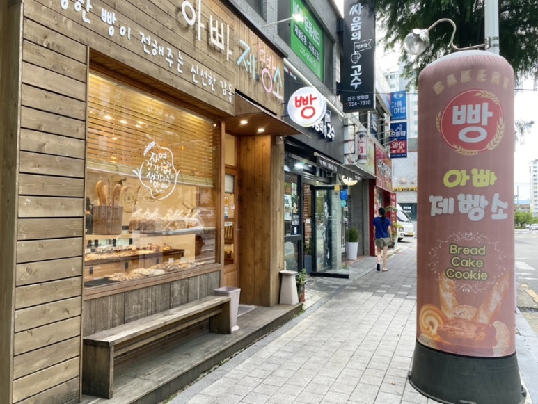 아빠제빵소 이미지