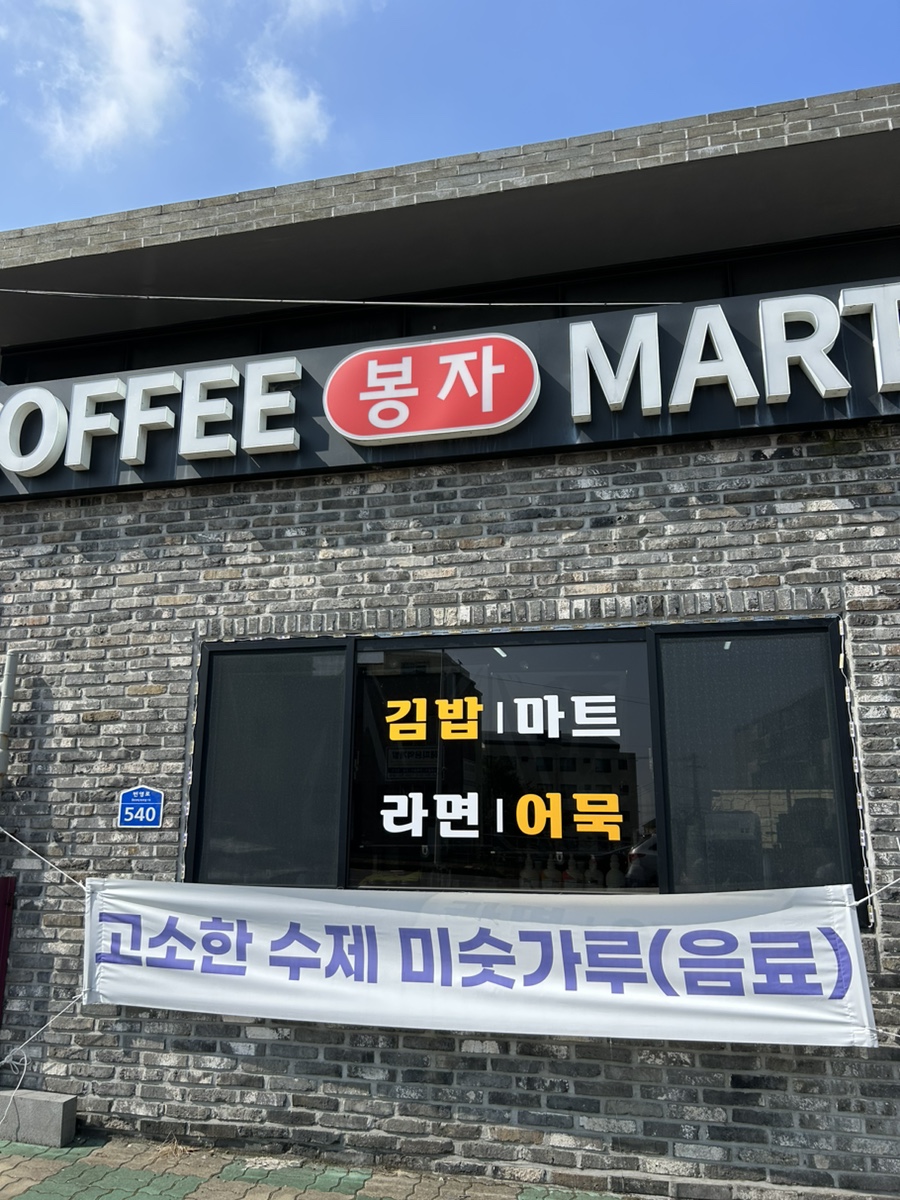 봉자커피 이미지