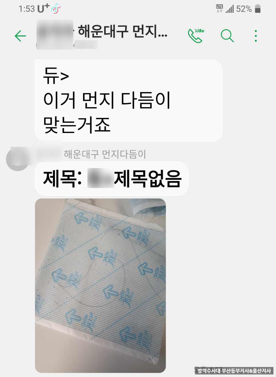 방역수사대 울산지사 이미지