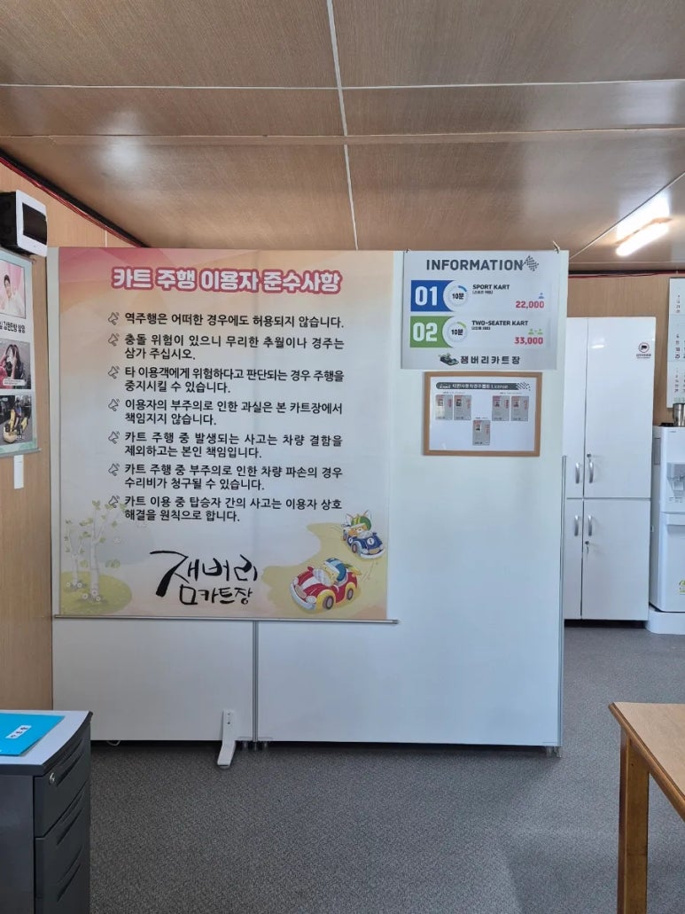 잼버리카트장 이미지