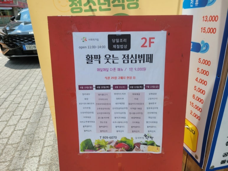 동네부엌활짝 이미지