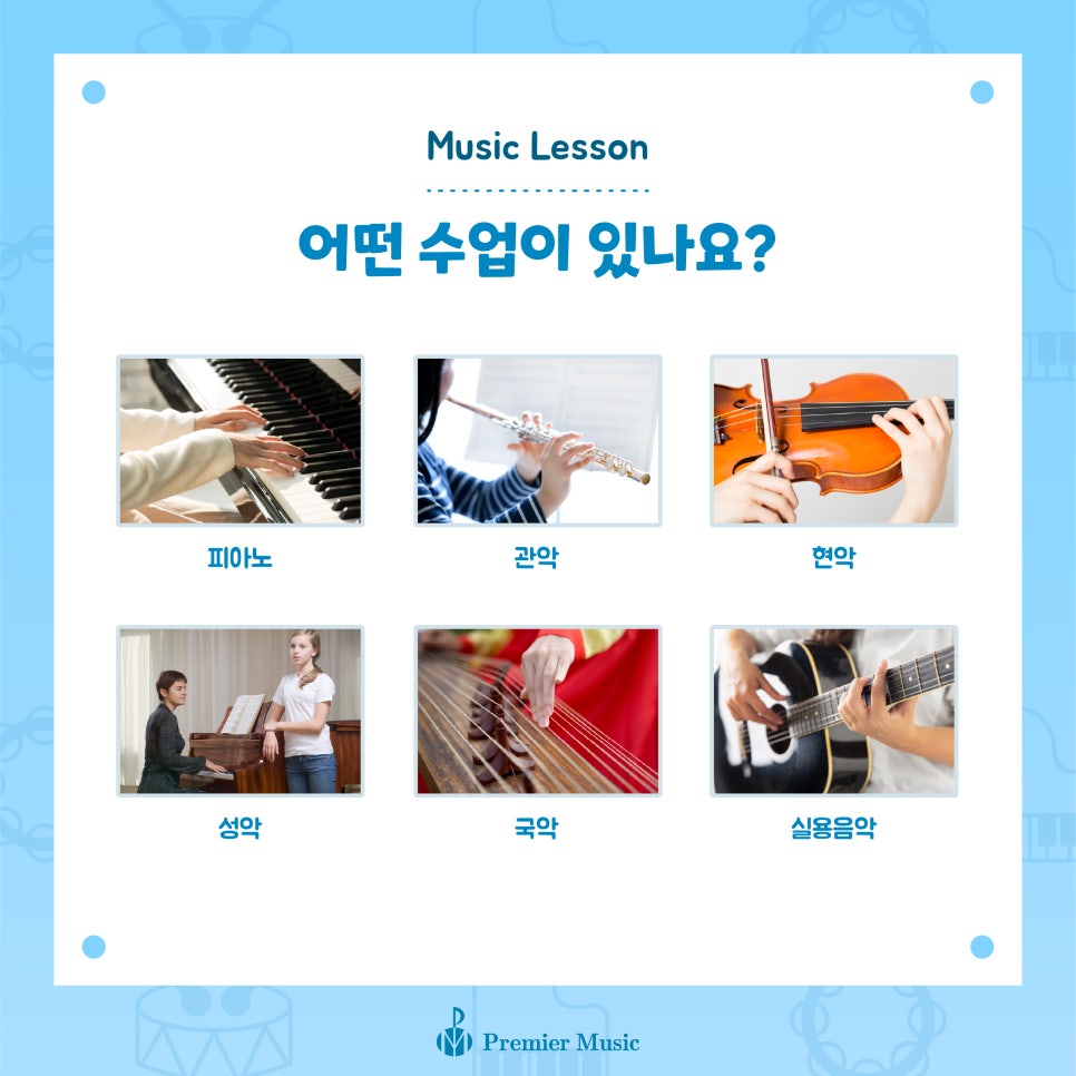 프리미어뮤직수원영통 이미지