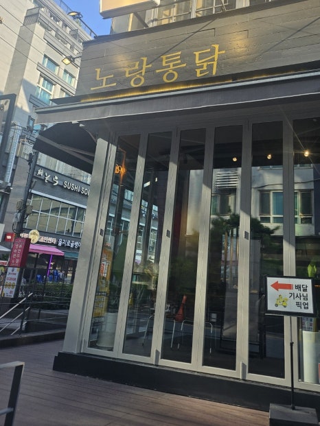노랑통닭 선릉점 이미지