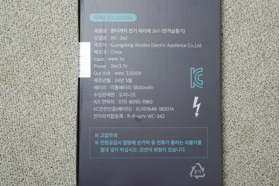 여름철 불청객 대비를 위한 완벽한 선택 원더캐치 전기 모기채 파리채 2IN1 UV 전자 트랩 모기퇴치기 이미지 3