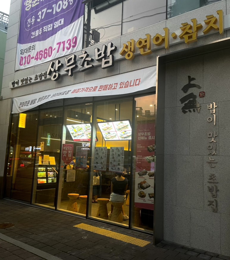 상무초밥 계림점 이미지