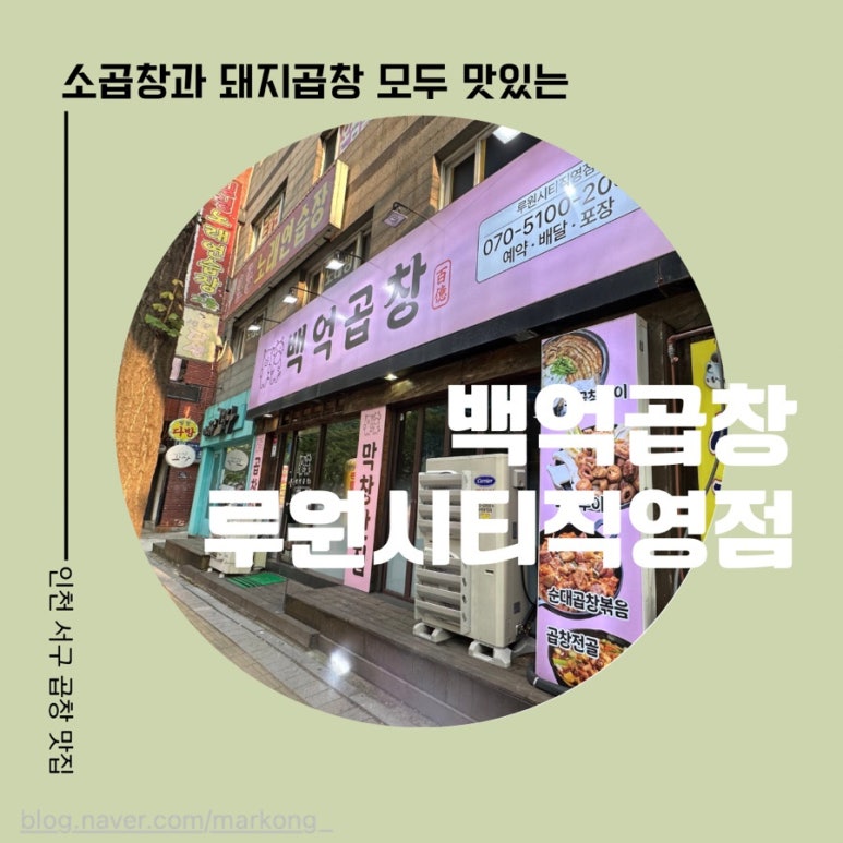 백억곱창루원시티 이미지