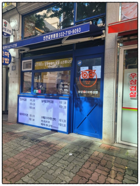 부엉이분식 이미지