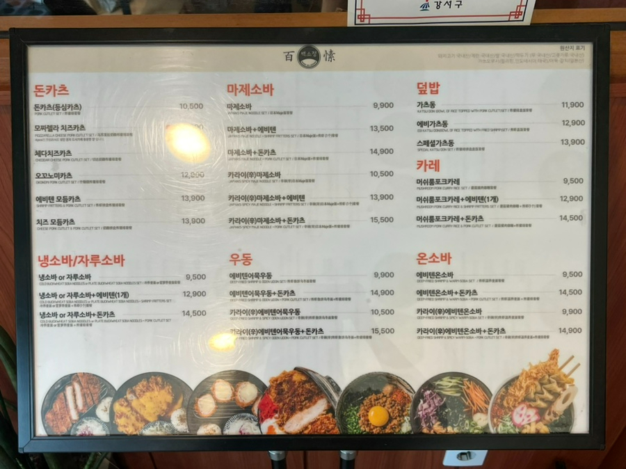 백소정등촌역점 이미지