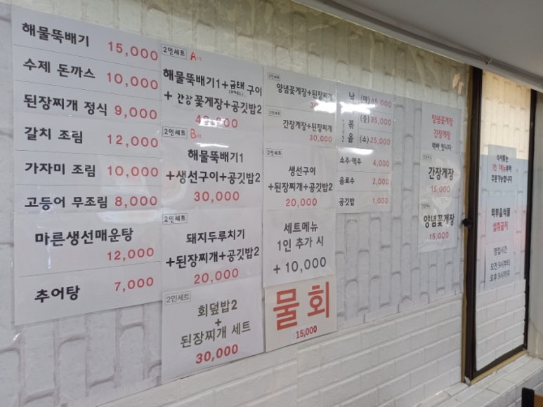 만풍해물뚝배기 이미지