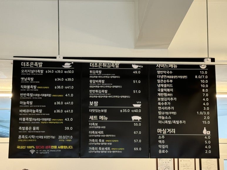 더조은족발 이미지