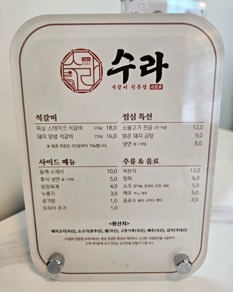 석갈비전문점 수라 이미지