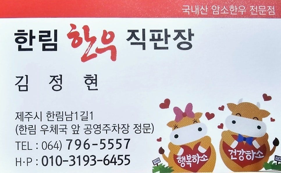 한림 한우직판장 이미지