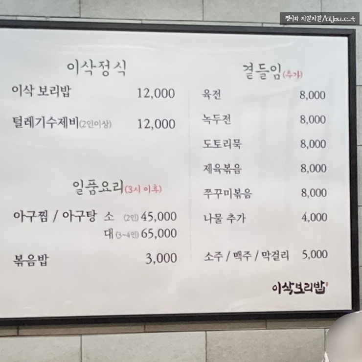 이삭보리밥 이미지