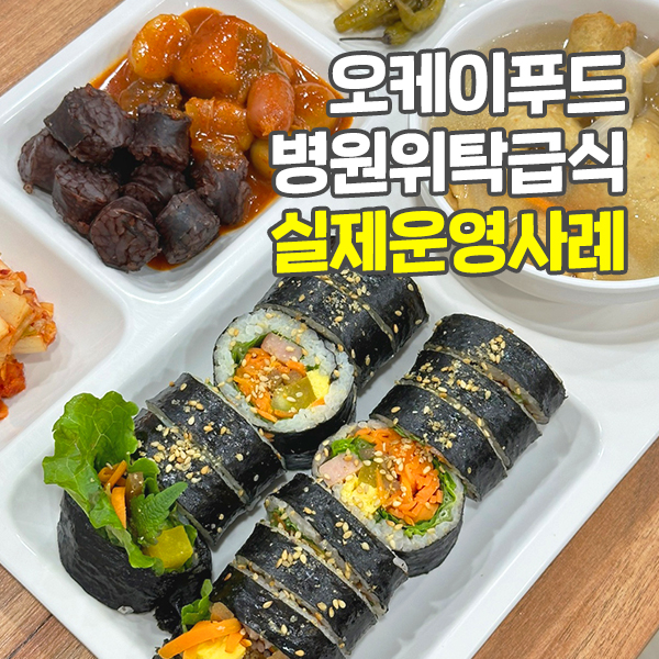 오케이푸드 이미지