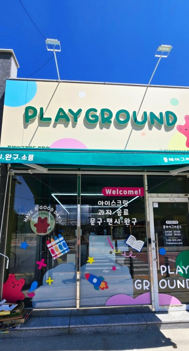 플레이그라운드문구팬시 이미지