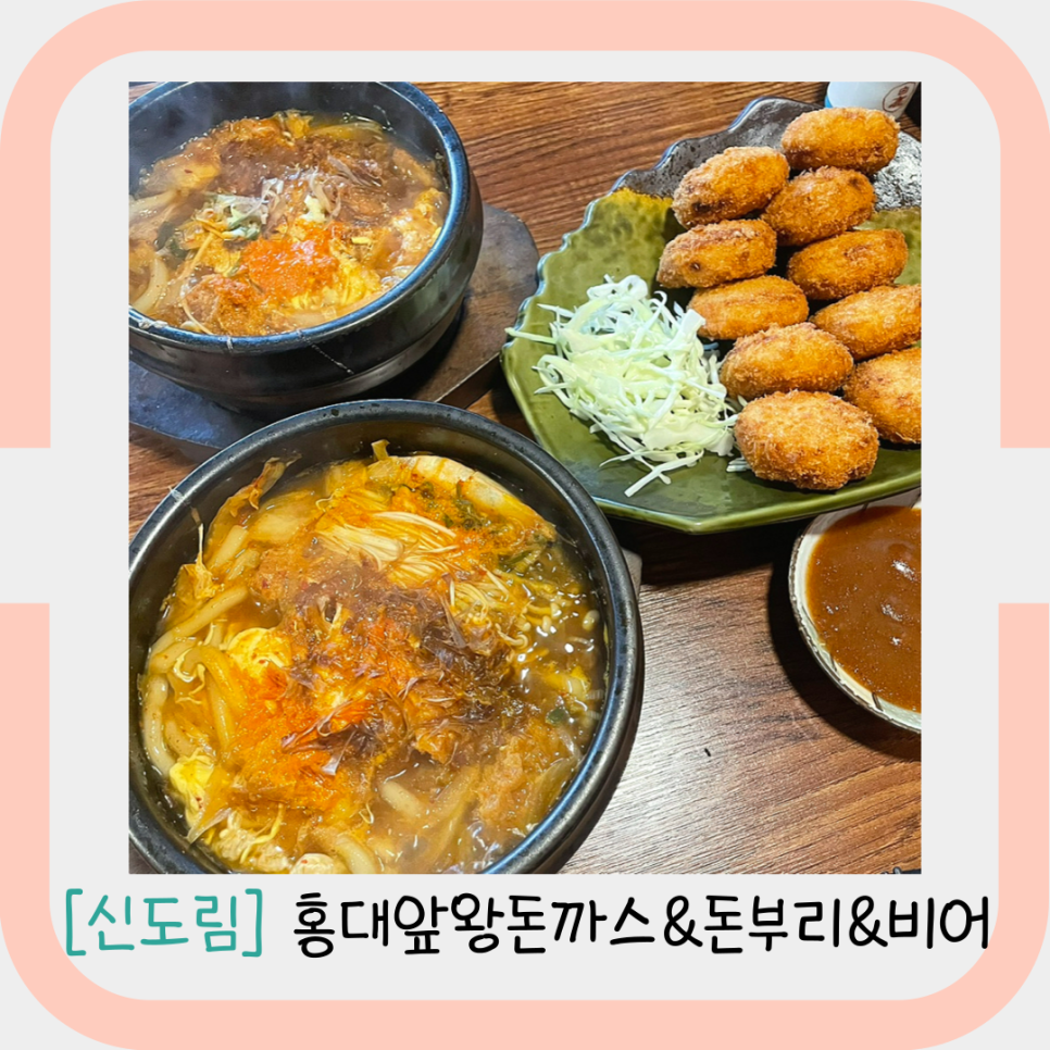 홍대앞왕동까스 이미지