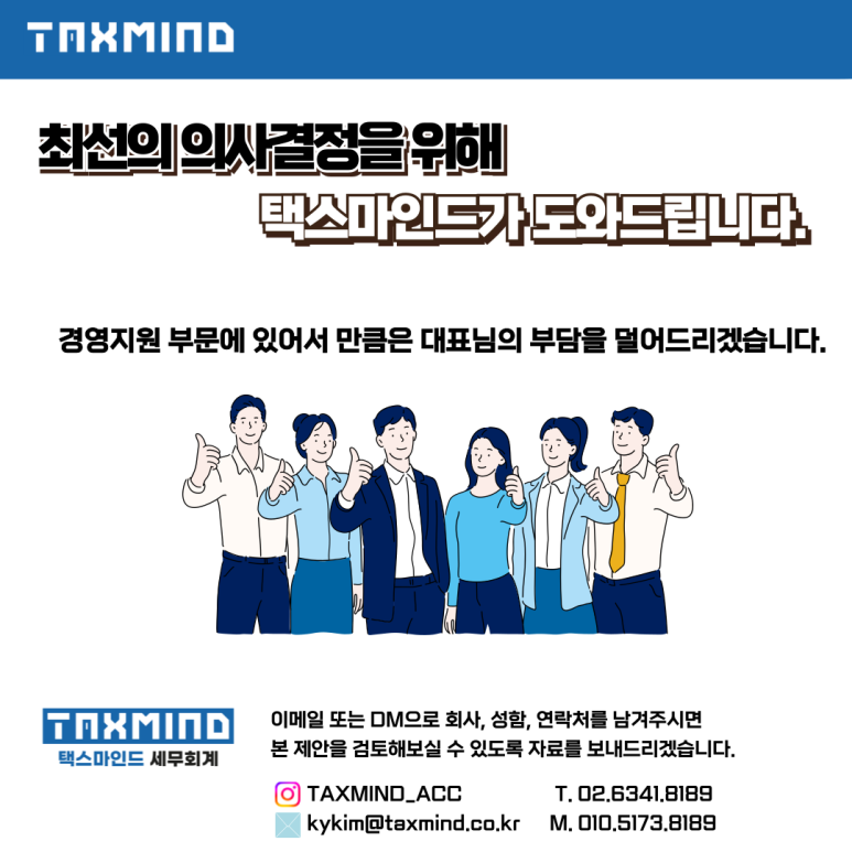 택스마인드세무회계 이미지