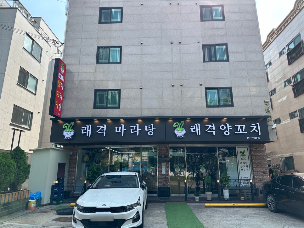 래격마라탕&양꼬치 이미지
