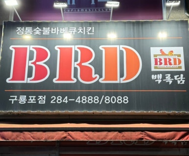 BRD백록담 이미지