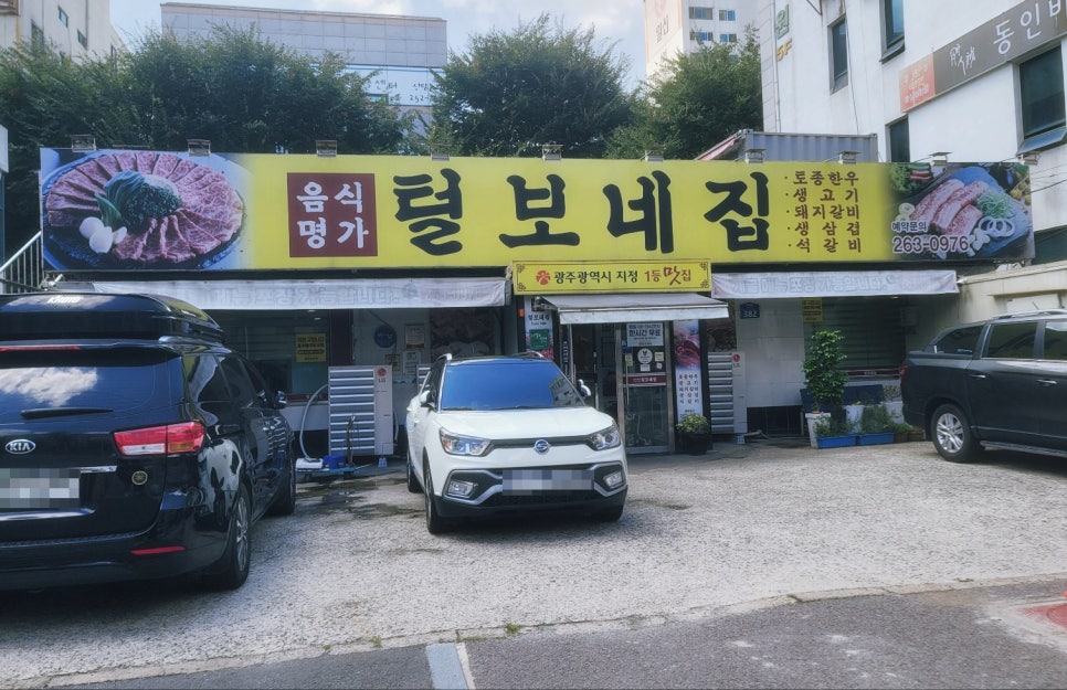 털보네집 이미지