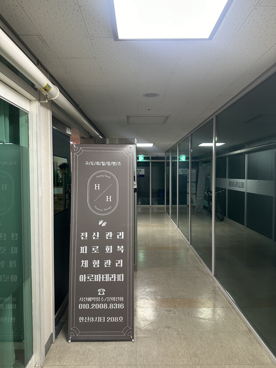 구도회힐링핸즈 이미지