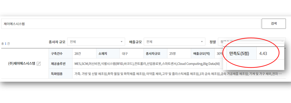 (주)제이에스환경 이미지