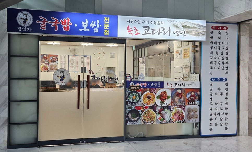 김명자굴국밥 가산한라시그마밸리점 사진 2