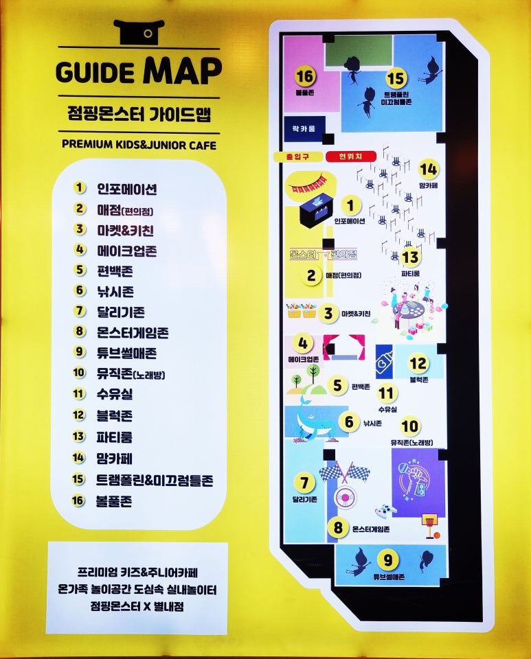 점핑몬스터 별내점 이미지