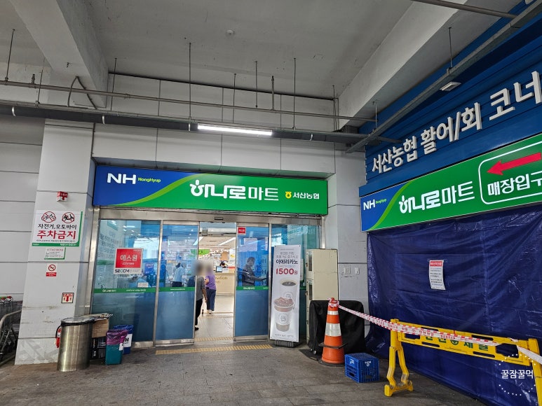서산농협 서부지점 하나로마트 이미지