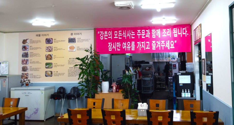 강촌손두부해물찜 이미지