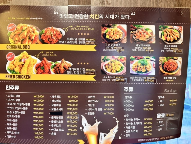 구어바베큐치킨 이미지