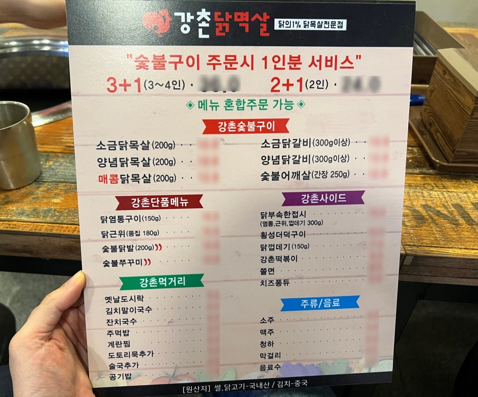 강촌닭멱살 이미지