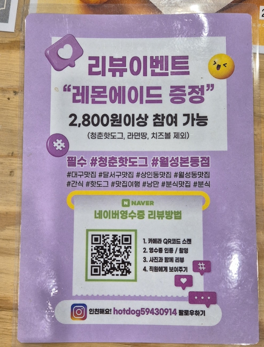 청춘감성쌀핫도그 월성본동점 이미지
