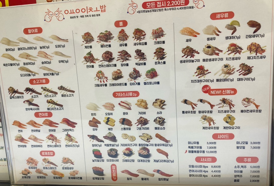 용이초밥 동래점 이미지