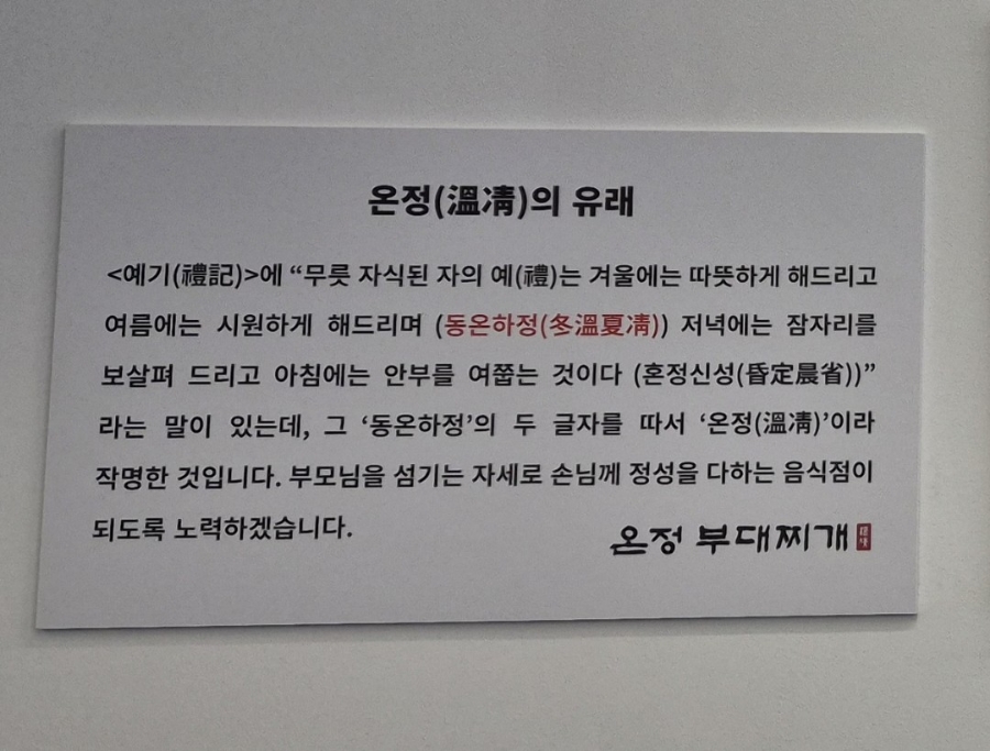 온정부대찌개 이미지