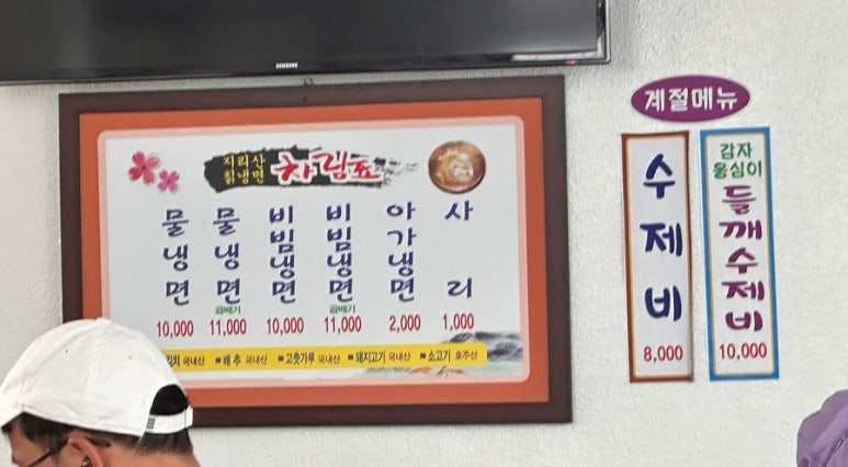 지리산칡냉면 이미지