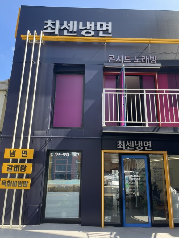 최센냉면 이미지