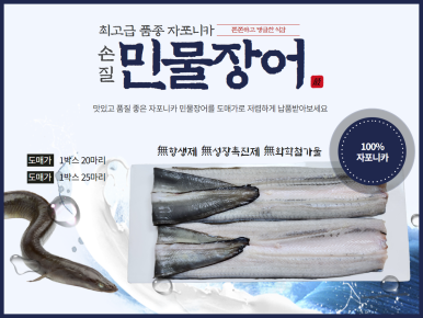 우리집민물장어 이미지