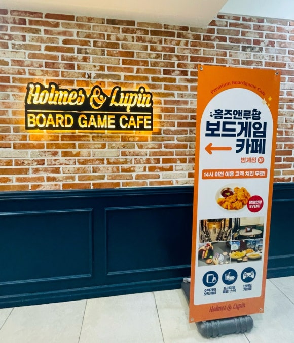 보드게임카페홈즈앤루팡범계점 이미지